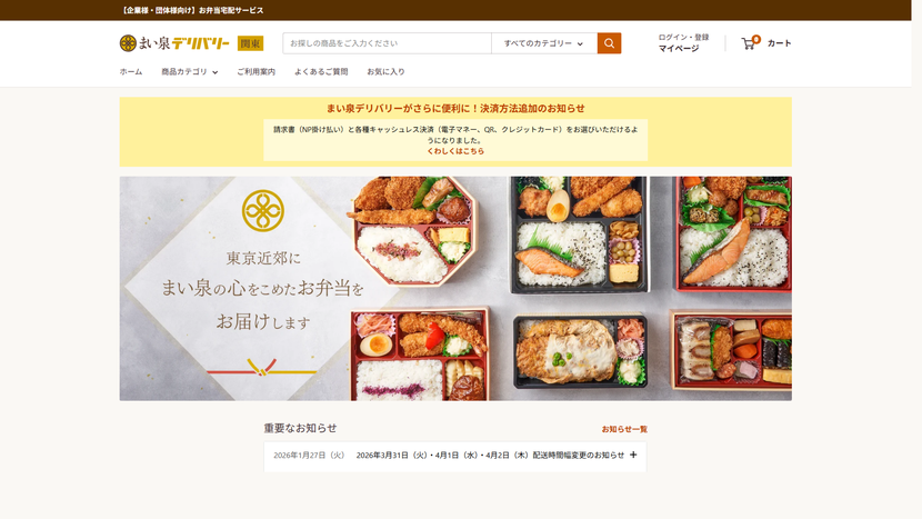 まい泉デリバリーのShopify導入事例